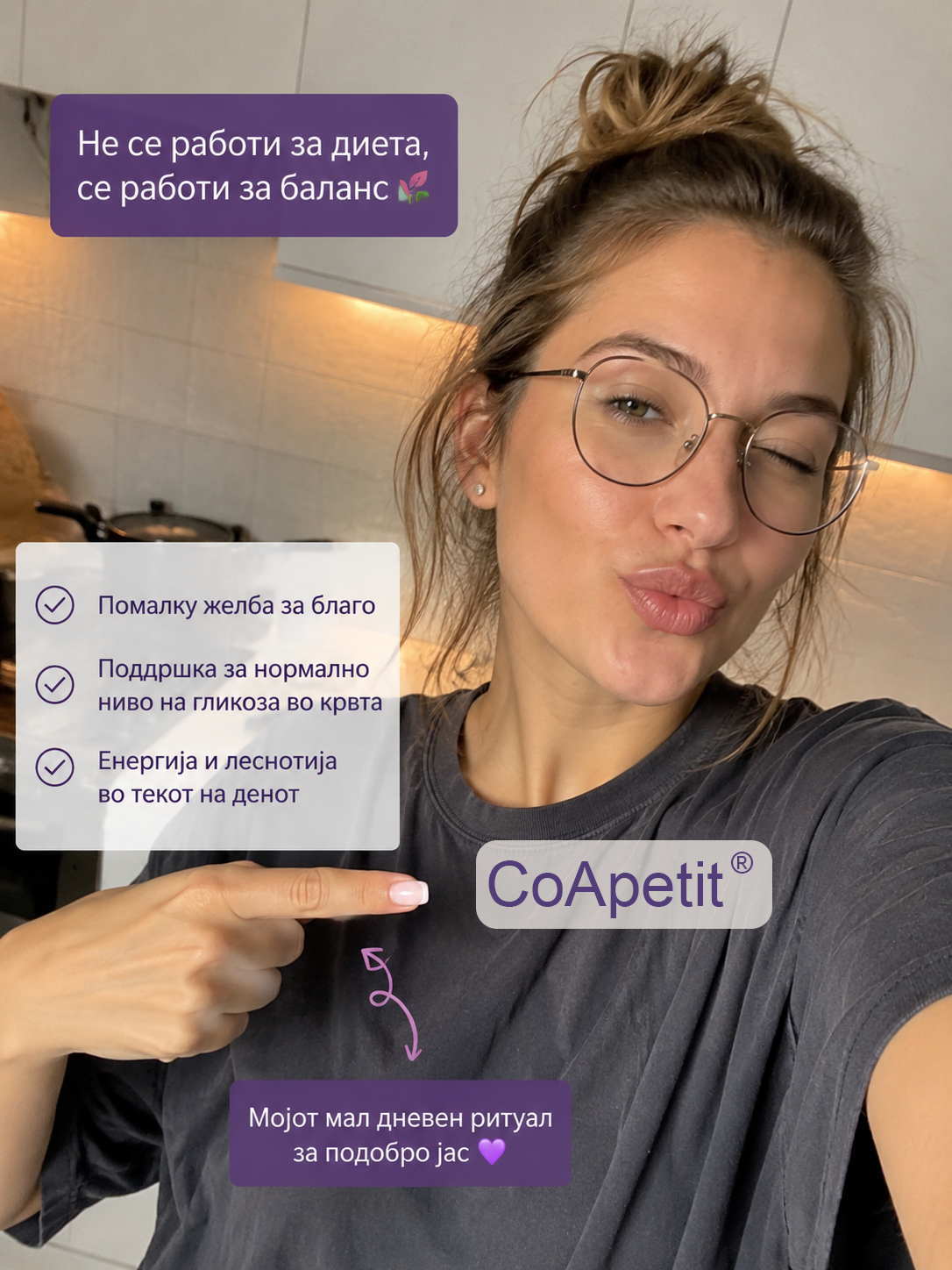 CoApetit суплемент